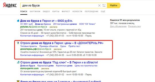 Настройка контекстной рекламы