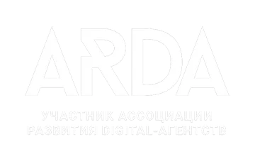 Участник Ассоциации Развития Digital Агентств