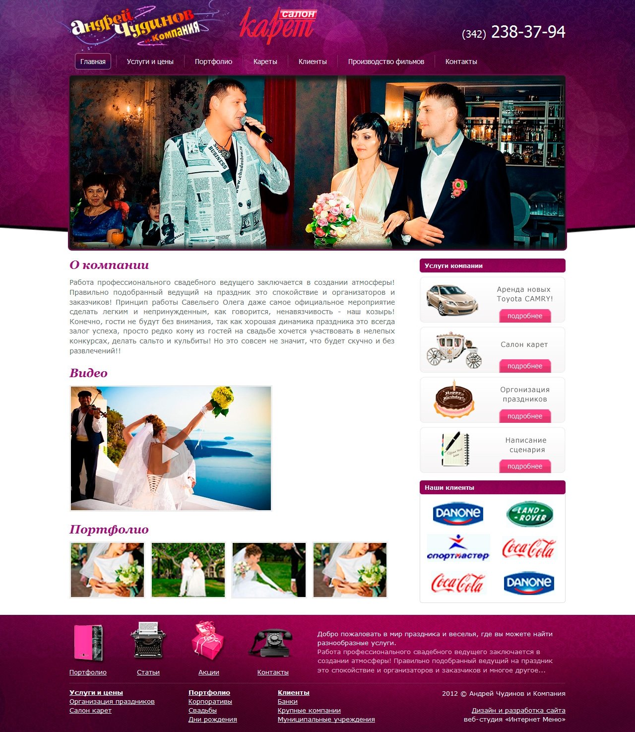 Работа № веб-студии Cyber Object