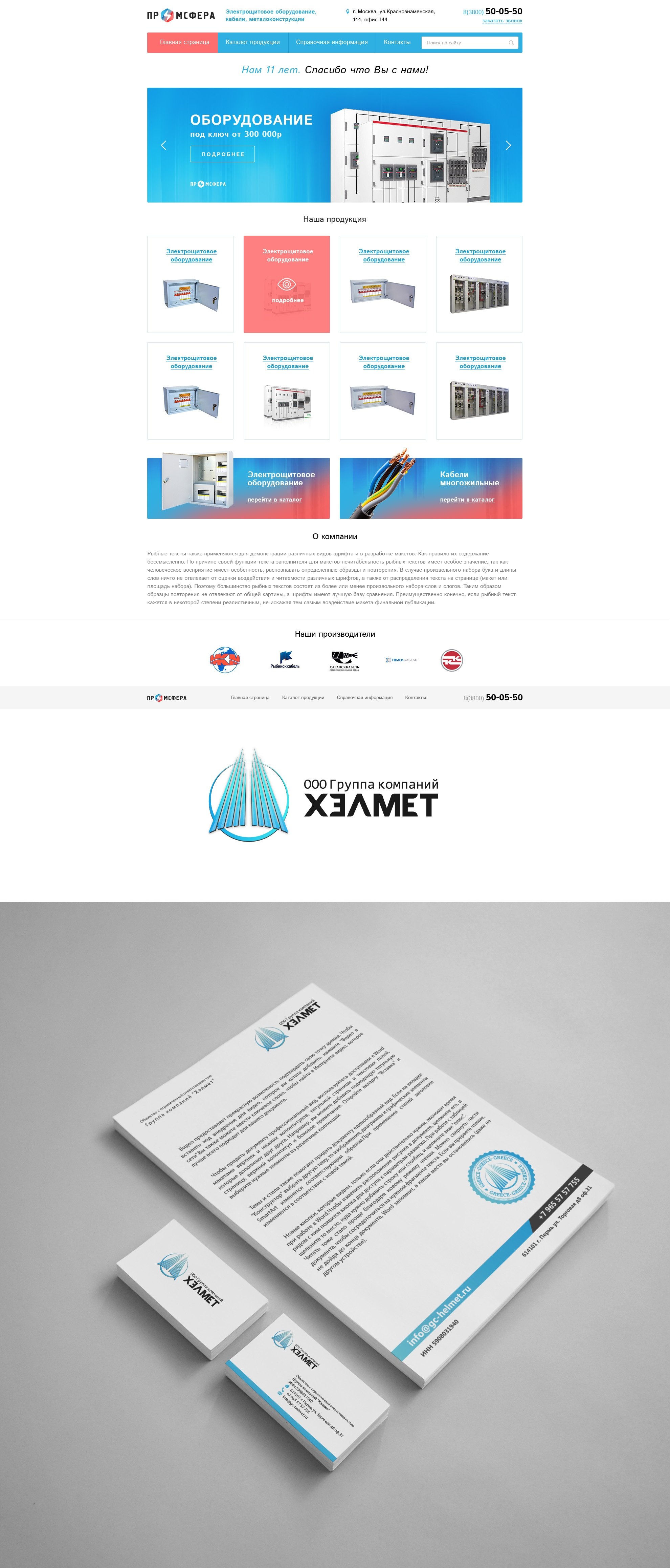 Работа № веб-студии Cyber Object