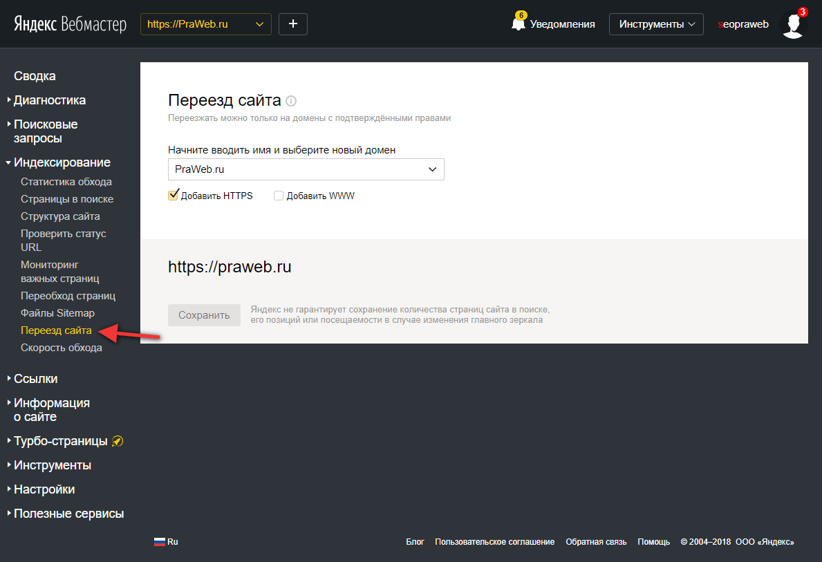 Переезд сайта в Я.Вебмастере
